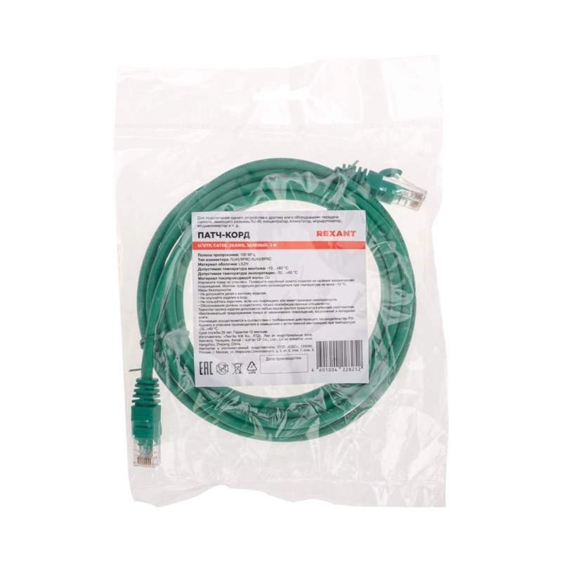 - U/UTP REXANT  5e, RJ45-RJ45, , 26AWG, LSZH, , 3 