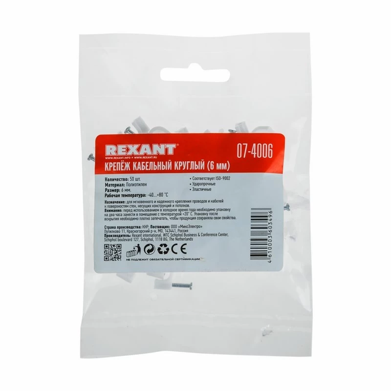    6 (. 50 .) REXANT