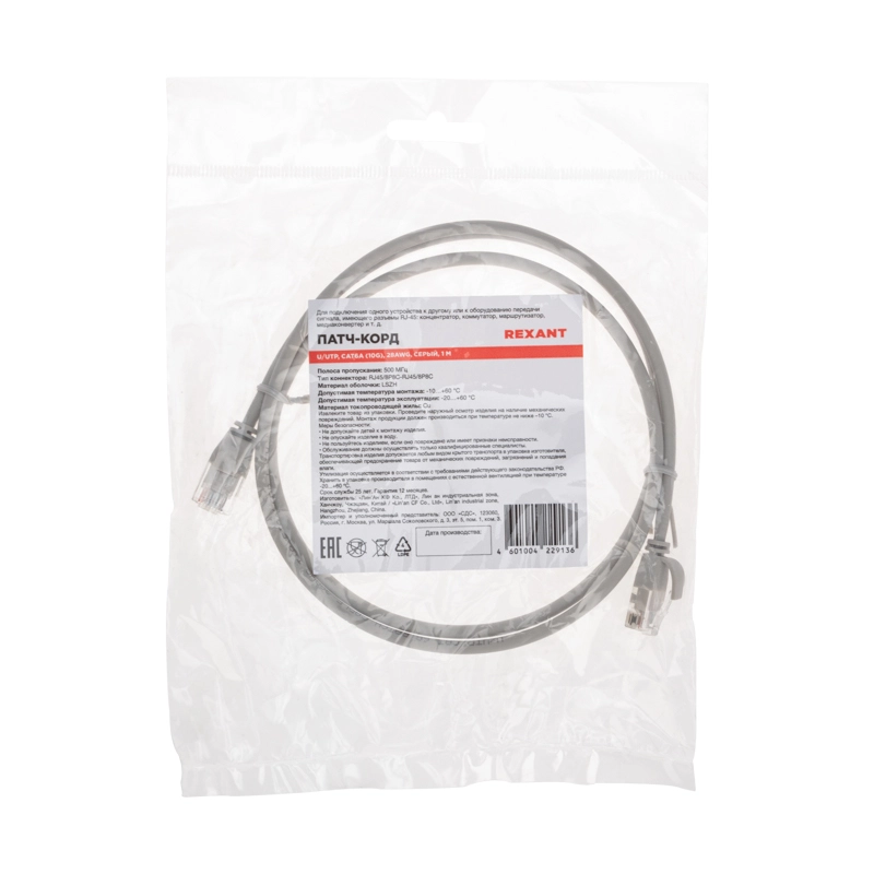 - U/UTP REXANT  6A (10G), RJ45-RJ45, , 28AWG, LSZH, , 1 