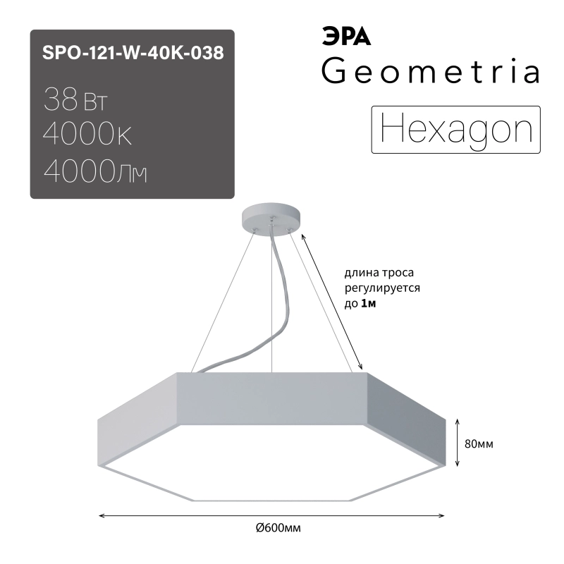   Geometria  Hexagon SPO-121-W-40K-038 38 4000 4000 IP40 600*600*80  