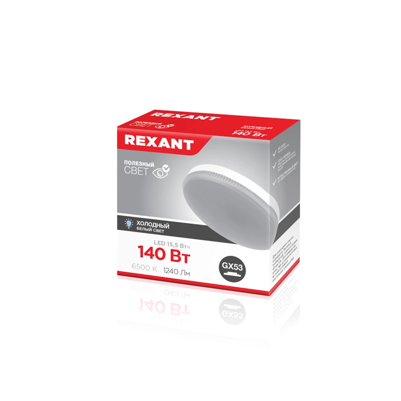    GX53 15,5  GX53 1240  6500 K   REXANT