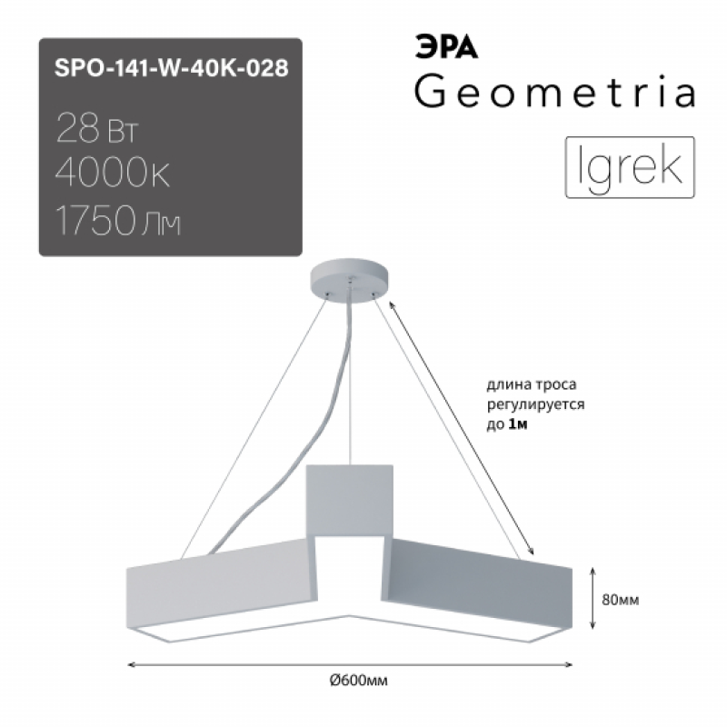    Geometria  Igrek SPO-141-W-40K-028 28 4000K 1750 IP40 600*600*80   