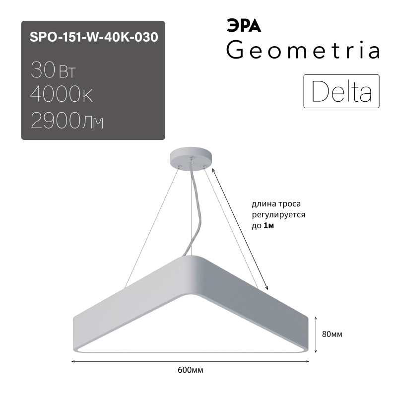   Geometria  Delta SPO-151-W-40K-030 30 4000 2900 IP40 600*600*80  