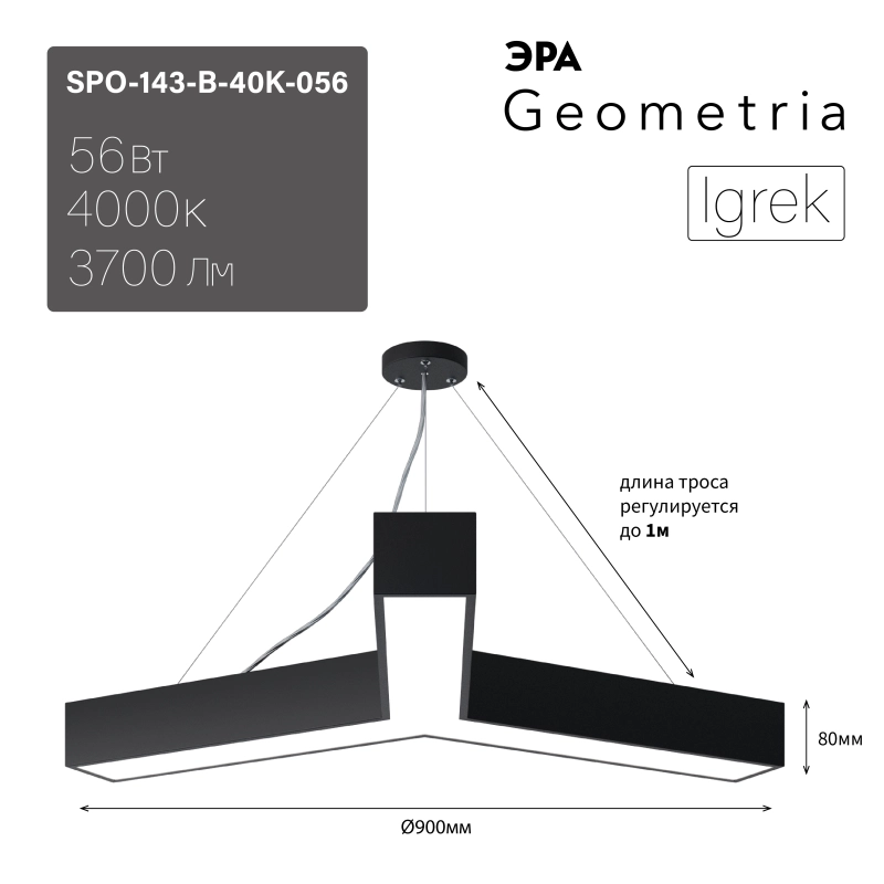   Geometria  Igrek SPO-143-B-40K-056 56 4000 3700 IP40 900*900*80  