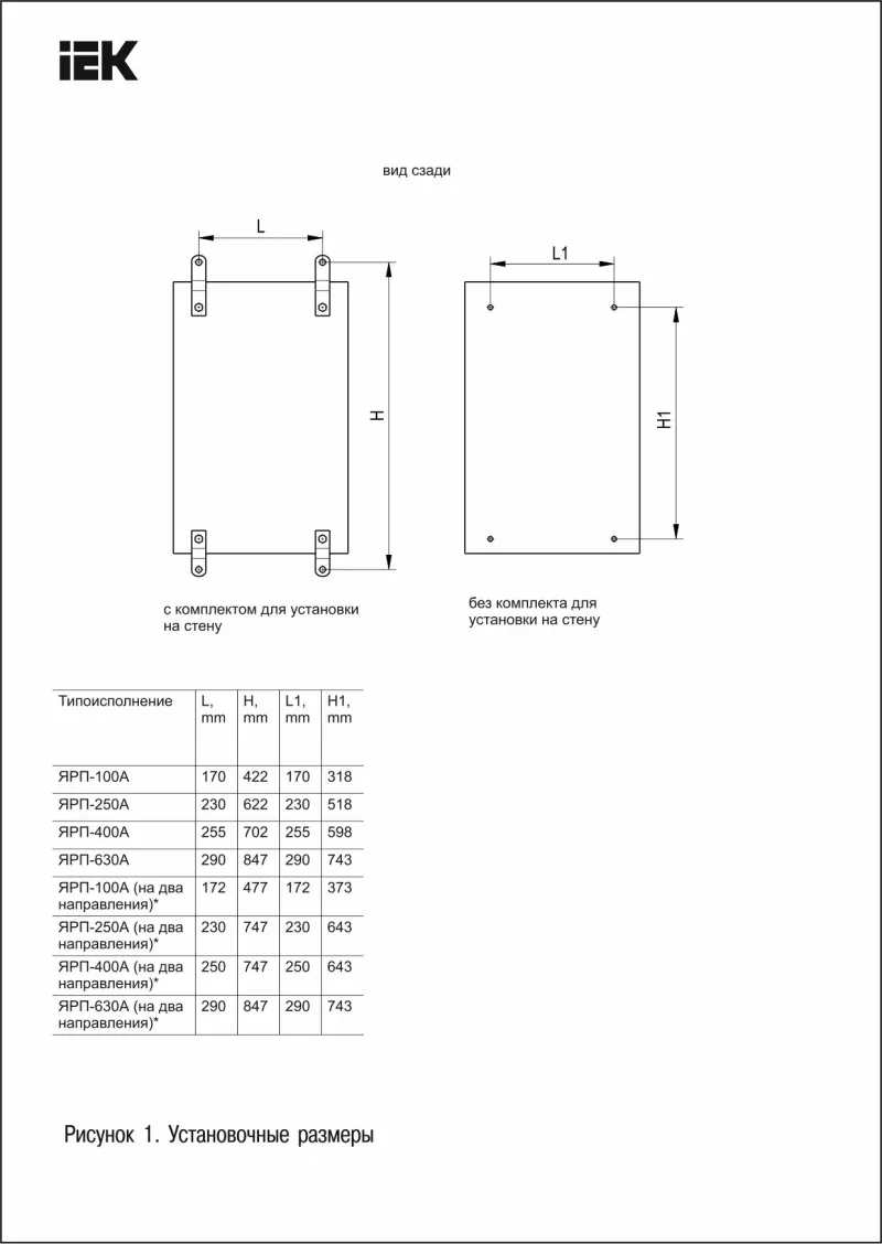 IEK -630 (  ) 1 IP54