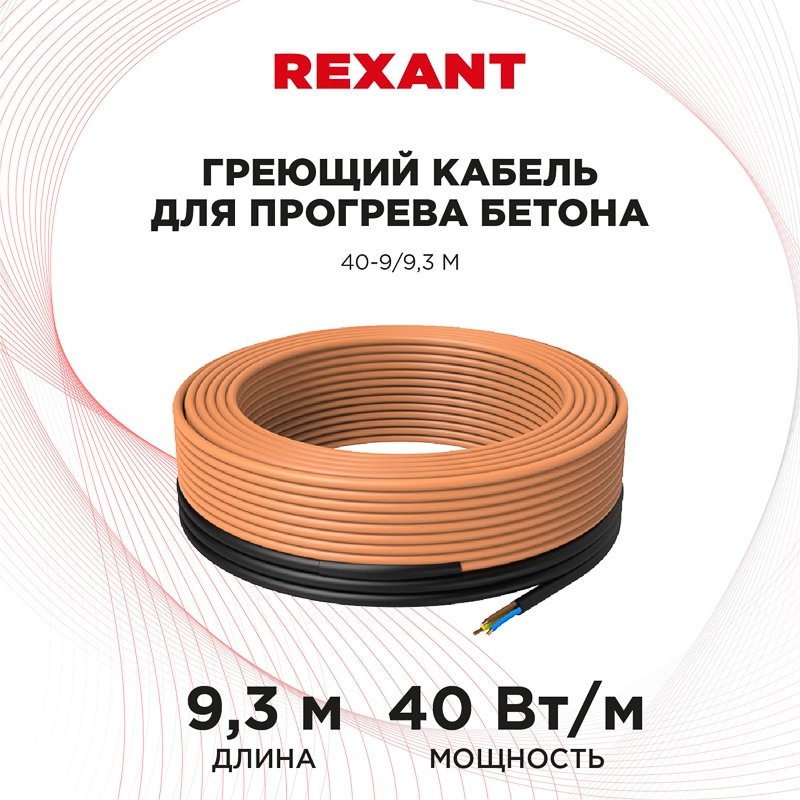      40-9/9,3 REXANT