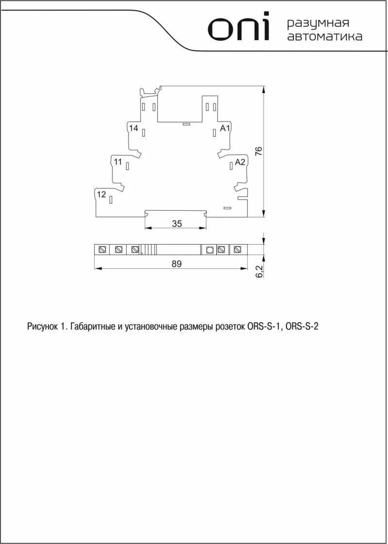 IEK ONI  ORS-S1   OSR-1