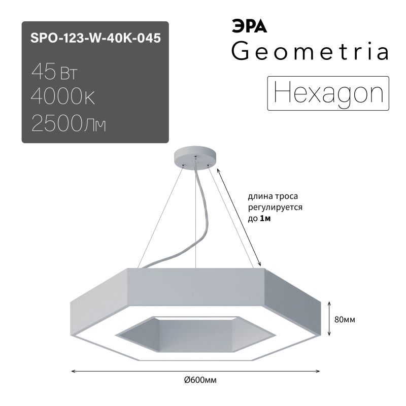   Geometria  Hexagon SPO-123-W-40K-045 45 4000 2500 IP40 600*600*80  