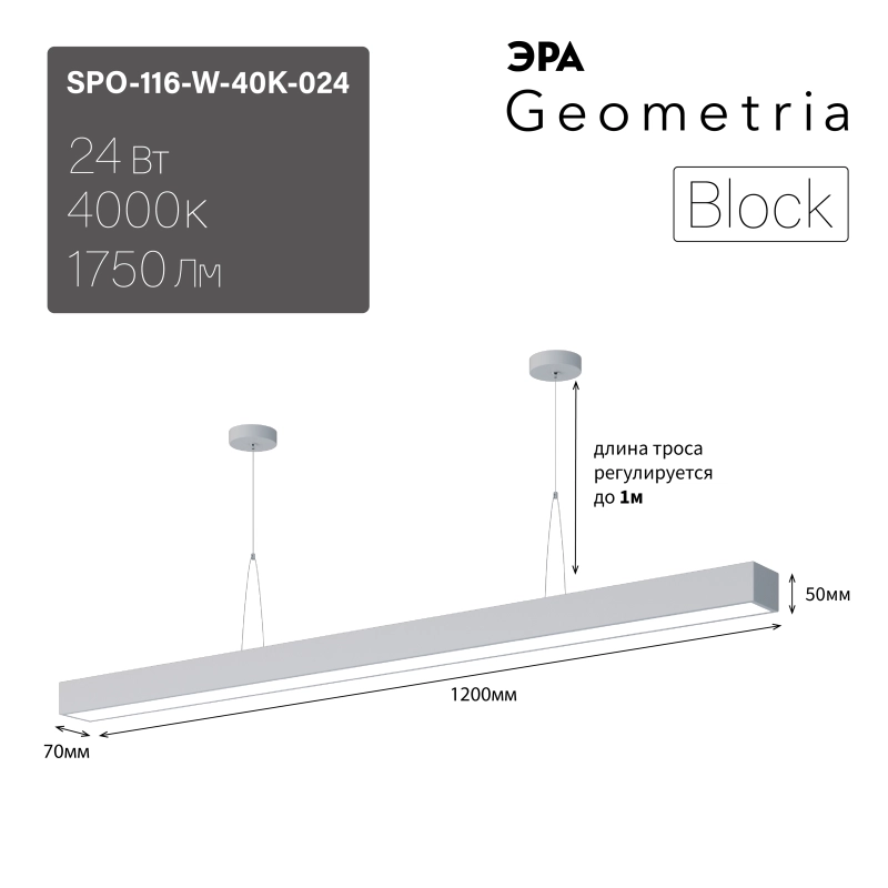   Geometria  Block SPO-116-W-40K-024 24 4000 1750 IP40 1200*70*50  