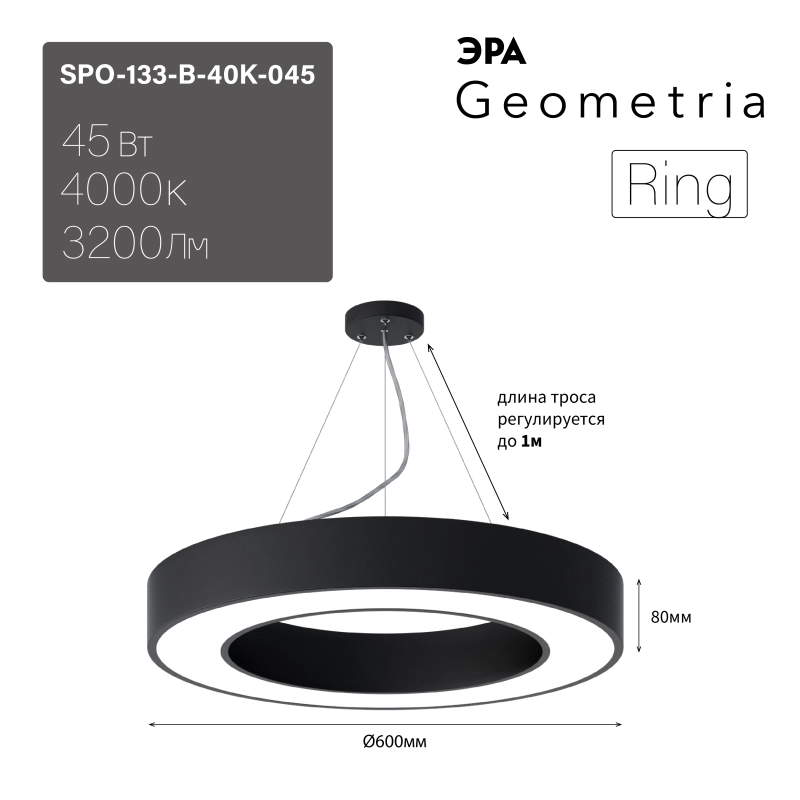   Geometria  Ring SPO-134-B-40K-056 56 4000 4200 IP40 800*800*80  