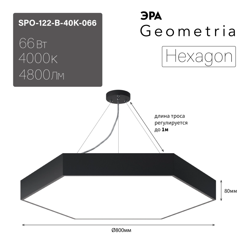   Geometria  Hexagon SPO-122-B-40K-066 66 4000 4800 IP40 800*800*80  