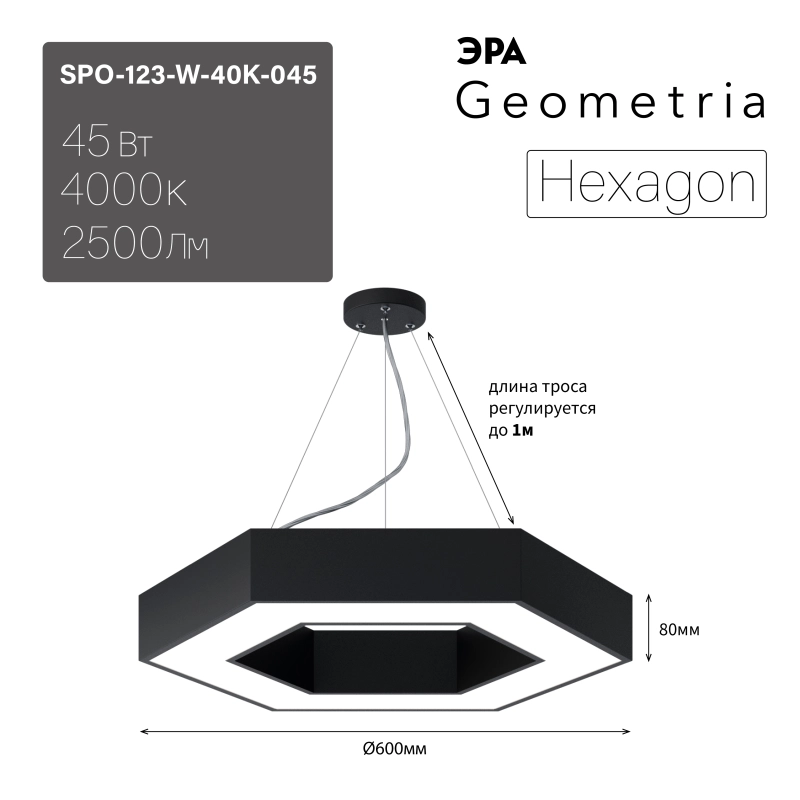   Geometria  Hexagon SPO-123-B-40K-045 45 4000 2500 IP40 600*600*80  