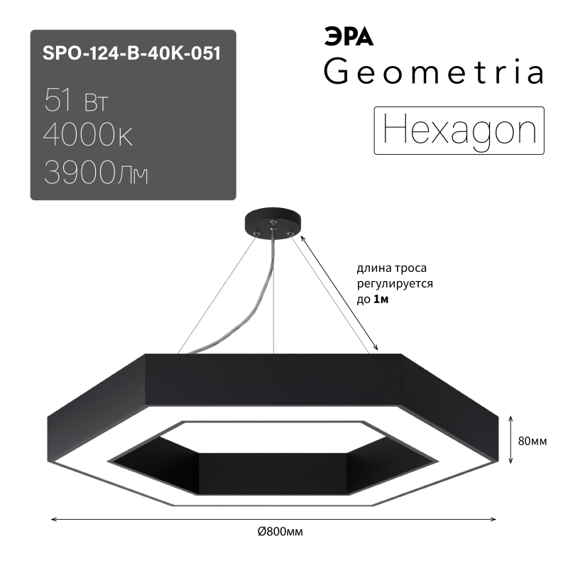   Geometria  Hexagon SPO-124-B-40K-051 51 4000 3900 IP40 800*800*80  