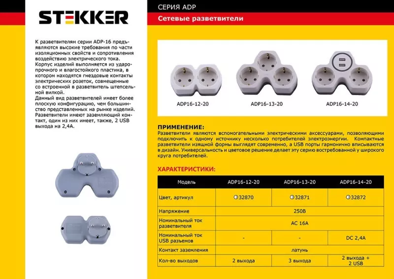 ADP16-14-20    2  /, 250V,16A,  2 USB   2.4, /