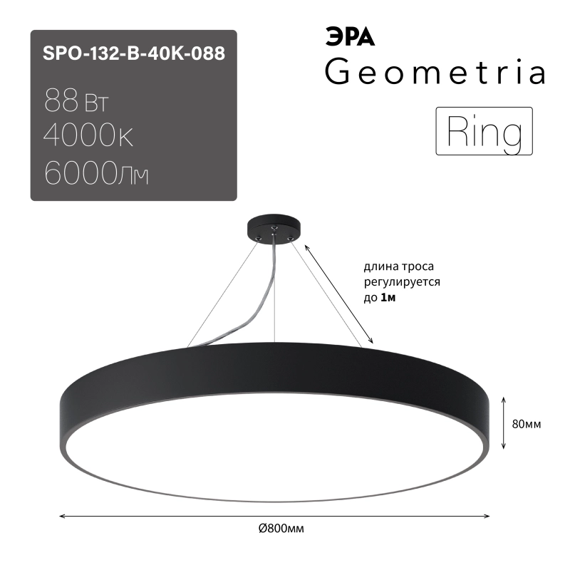   Geometria  Ring SPO-132-B-40K-088 88 4000 6000 IP40 800*800*80  