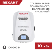     REX-WR-10000 REXANT