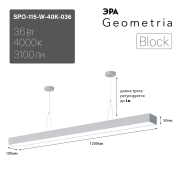   Geometria  Block SPO-115-W-40K-036 36 4000 3100 IP40 1200*100*50  