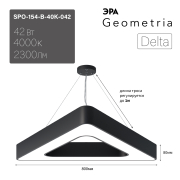   Geometria  Delta SPO-154-B-40K-042 42 4000 2300 IP40 800*800*80  