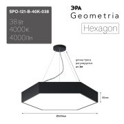   Geometria  Hexagon SPO-121-B-40K-038 38 4000 4000 IP40 600*600*80  