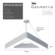   Geometria  Delta SPO-154-W-40K-042 42 4000 2300 IP40 800*800*80  