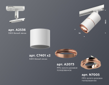    Ambrella light Track System XT (A2536, C7401, A2073, C7401, N7005)