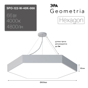   Geometria  Hexagon SPO-122-W-40K-066 66 4000 4800 IP40 800*800*80  