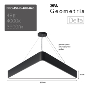    Geometria Delta SPO-152-B-40K-048 48 4000 3500 IP40 800*800*80  