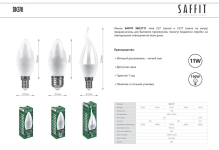 SBC3711 11W 4000K 230V E27 C37 