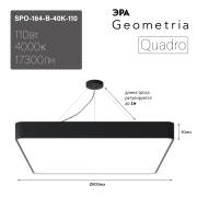   Geometria  Quadro SPO-164-B-40K-110 110 4000 17300 IP40 80080080   