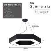   Geometria  Hexagon SPO-123-B-40K-045 45 4000 2500 IP40 600*600*80  