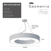   Geometria  Ring SPO-133-W-40K-045 45 4000 3200 IP40 600*600*80  