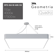   Geometria  Quadro SPO-164-W-40K-110 110 4000 17300 IP40 800*800*80  