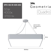   Geometria  Quadro SPO-163-W-40K-050 50 4000 3700 IP40 600*600*80  