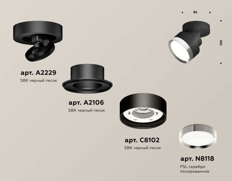   Ambrella light Techno Spot XM (A2229, A2106, C8102, N8118)