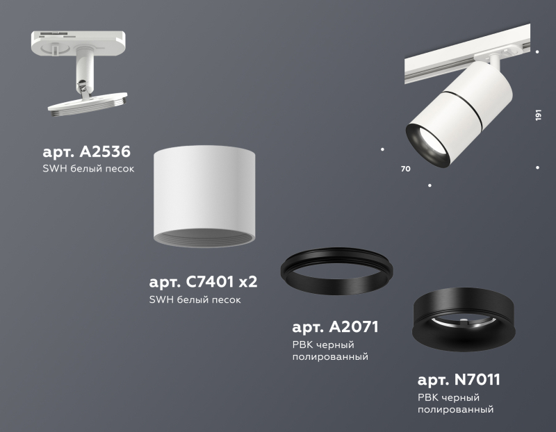    Ambrella light Track System XT (A2536, C7401, A2071, C7401, N7011)