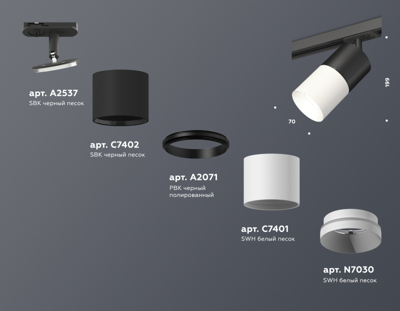    Ambrella light Track System XT (A2537, C7402, A2071, C7401, N7030)