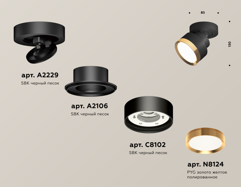   Ambrella light Techno Spot XM (A2229, A2106, C8102, N8124)