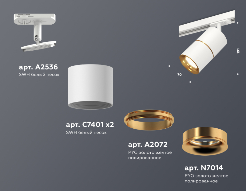    Ambrella light Track System XT (A2536, C7401, A2072, C7401, N7014)