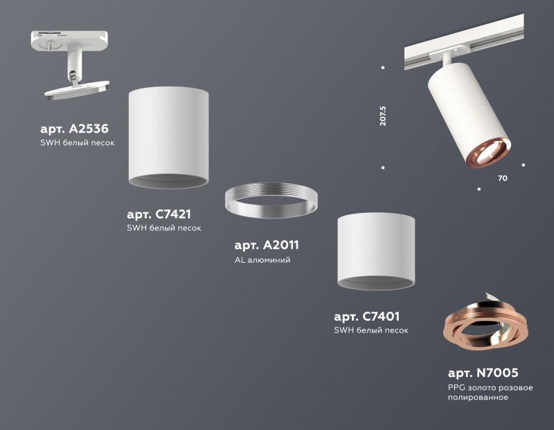    Ambrella light Track System XT (A2536, C7421, A2011, C7401, N7005)